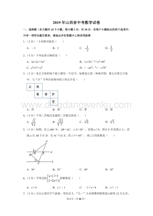 2019年山西省中考數學試卷.doc
