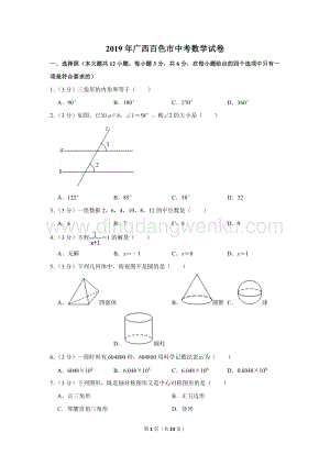 2019年廣西百色市中考數(shù)學(xué)試卷.doc