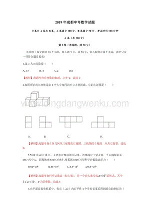 2019四川省成都市中考數學試題（Word解析版）.docx