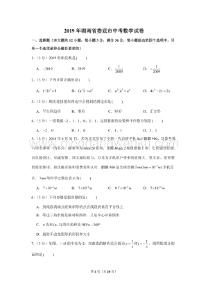 2019年湖南省婁底市中考數學試卷.doc