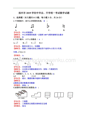 2019江蘇省揚州市中考數(shù)學(xué)試卷（Word版含解析）.doc