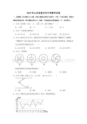 2019山東省泰安市中考數學試卷解析版.doc