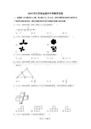 2019江蘇省鹽城市中考數學試卷.doc
