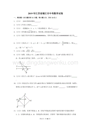 2019年江蘇省鎮江市中考數學試卷.doc