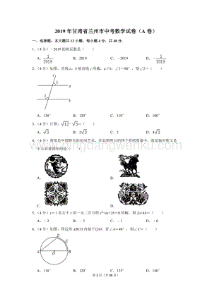 2019年甘肅省蘭州市中考數學試卷（a卷）.doc