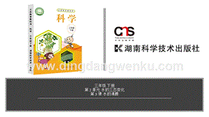 湘科版三年級下冊科學第2單元第3課-水的沸騰教學課件（含視頻素材）.pptx