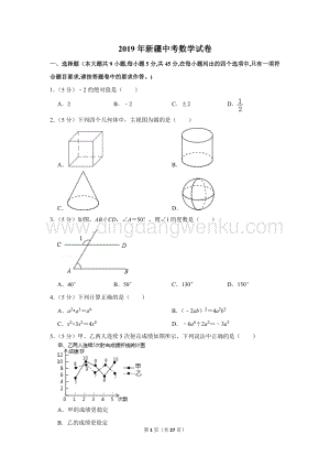 2019年新疆中考數(shù)學(xué)試卷.doc