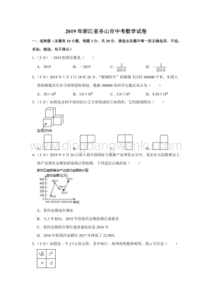 2019浙江省嘉興、舟山市中考數學試卷解析版.doc
