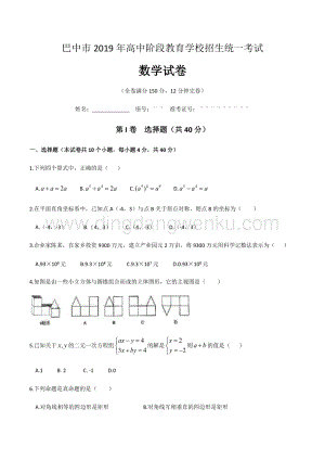 2019四川省巴中市中考數學試題（WORD版含答案）.docx