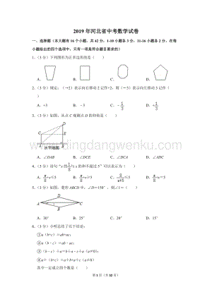 2019河北省中考數(shù)學(xué)試卷.doc