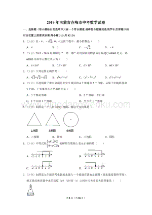 2019年內蒙古赤峰市中考數學試卷.doc