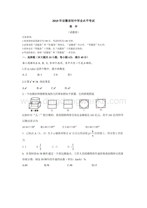2019安徽省中考數(shù)學(xué)試題（word版含答案）.doc
