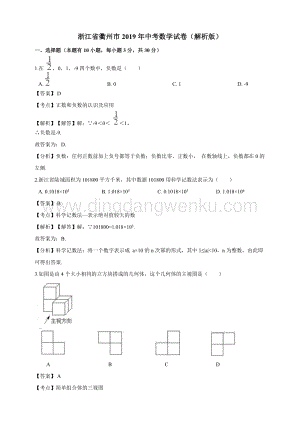 2019浙江省衢州市中考數學試卷.doc