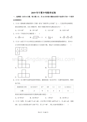 2019年寧夏中考數學試卷.doc