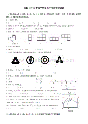 2019廣東省中考數學試題（word版含手寫圖片版答案）.doc
