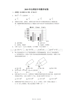 2019臺灣省中考數學試題（word版含解析）.docx