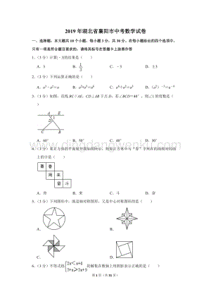 2019年湖北省襄陽市中考數(shù)學(xué)試卷.doc
