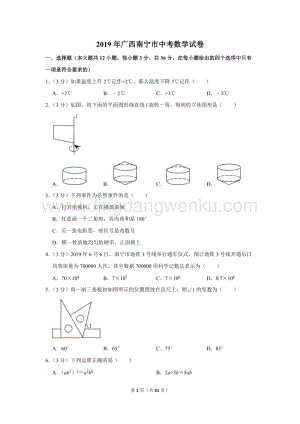 2019年廣西南寧市中考數(shù)學(xué)試卷.doc
