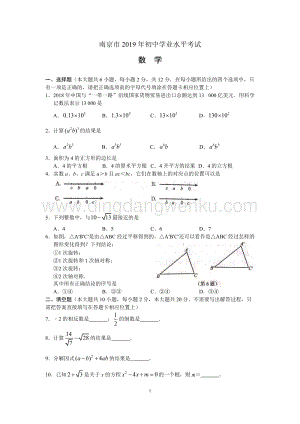 2019江蘇省南京市中考數(shù)學(xué)試題（word版含答案）.docx