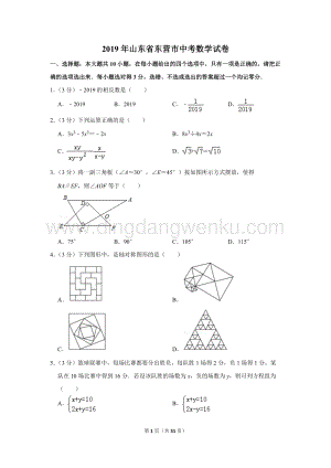 2019年山東省東營市中考數學試卷.doc