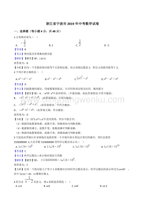 2019浙江省寧波市2019年中考數學試卷（解析版）.docx