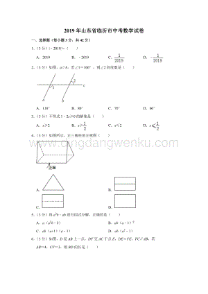 2019山東省臨沂市中考數學試卷解析版.doc
