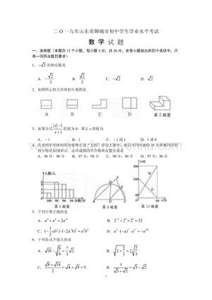 2019山東省聊城市初中學(xué)生學(xué)業(yè)水平考試數(shù)學(xué)試題（Word版含答案）.docx