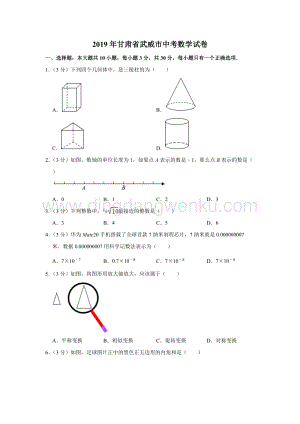 2019甘肅省武威市中考數學試卷解析版.doc