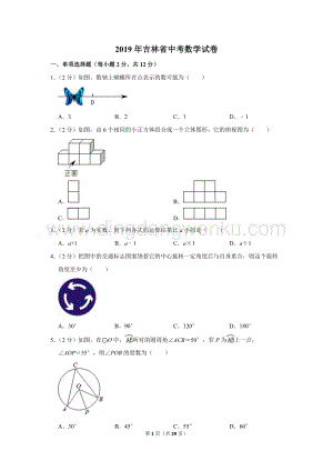 2019年吉林省中考數學試卷.doc