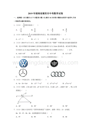 2019湖南省衡陽市中考數學試卷解析版.doc