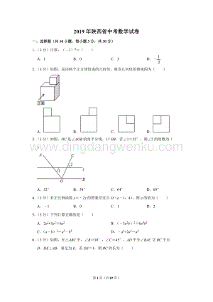 2019年陜西省中考數(shù)學(xué)試卷.doc