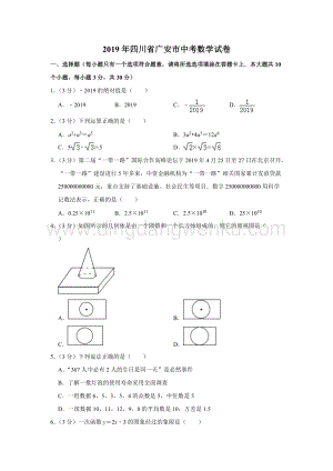 2019四川省廣安市中考數學試題（解析版）.doc