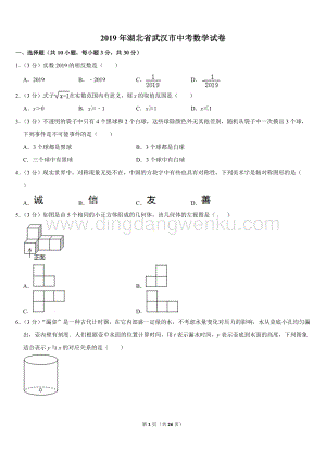 2019湖北省武漢市中考數學試卷.doc
