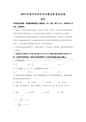 2019江蘇省蘇州市中考數學試題（解析版）.docx