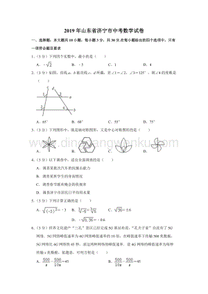 2019山東省濟(jì)寧市中考數(shù)學(xué)試題（word版含解析）.doc