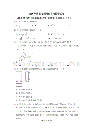 2019年湖北省荊州市中考數學試卷.doc