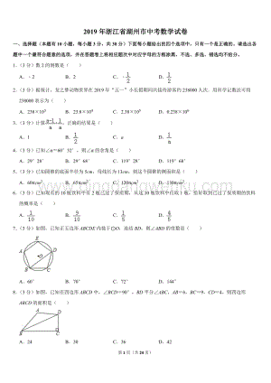 2019浙江省湖州市中考數學試卷.doc