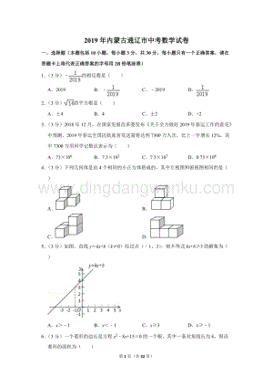 2019年內蒙古通遼市中考數學試卷.doc