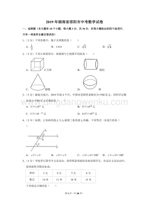 2019年湖南省邵陽市中考數學試卷.doc