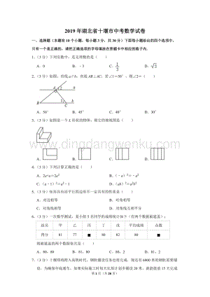 2019年湖北省十堰市中考數學試卷.doc