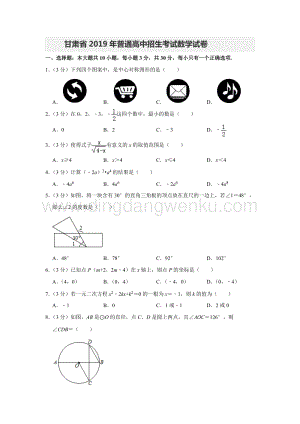 2019甘肅省普通高中招生考試數學試卷解析版.doc