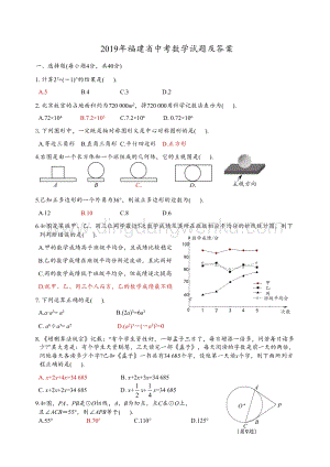 2019福建省中考數(shù)學試題及答案.doc