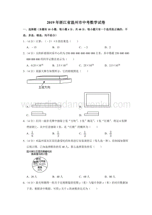 2019浙江省溫州市中考數學試題（解析版）.doc