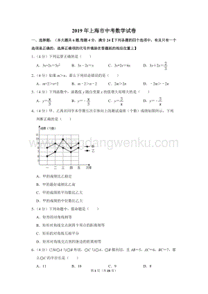 2019年上海市中考數(shù)學(xué)試卷.doc
