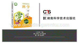 湘科版三年級下冊科學第3單元第3課-觀測風教學課件（含視頻素材）.pptx