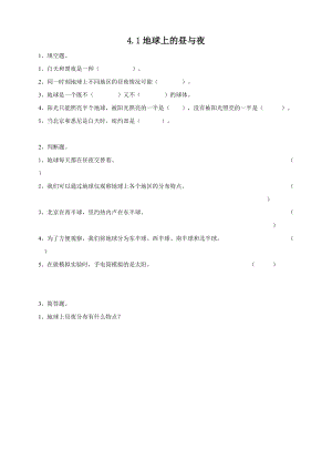 粵教粵科版五年級下冊科學3.17地球上的晝與夜練習題附答案.doc