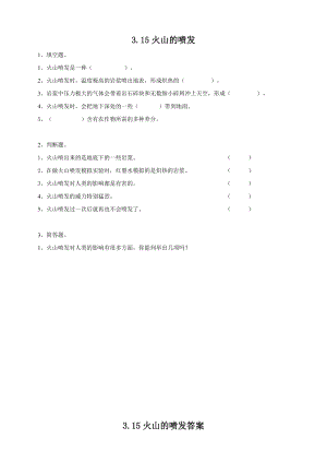粵教粵科版五年級下冊科學3.15火山的噴發練習題附答案.doc