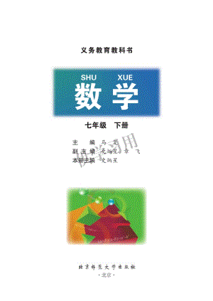 北師大版七年級(jí)下冊(cè)數(shù)學(xué)教材電子版（全冊(cè)電子課本）.pdf