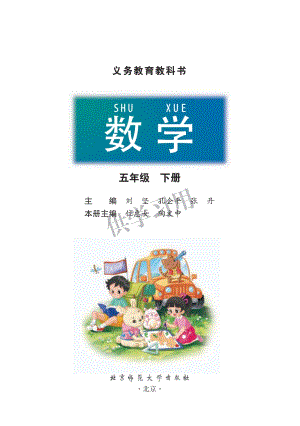 北師大版五年級(jí)下冊(cè)數(shù)學(xué)教材電子版（全冊(cè)電子課本）.pdf