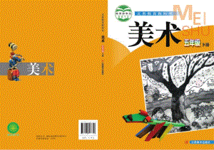 贛美版五年級下冊美術教材電子版（全冊電子課本）.pdf